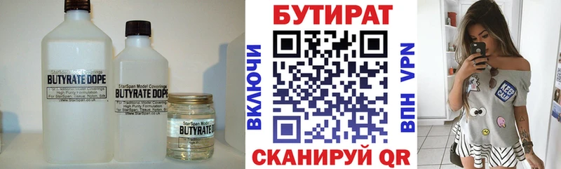 БУТИРАТ 1.4BDO  Купить где  Ивантеевка 